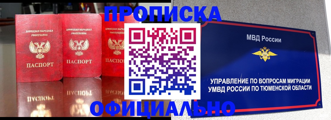 временная прописка в Бийске