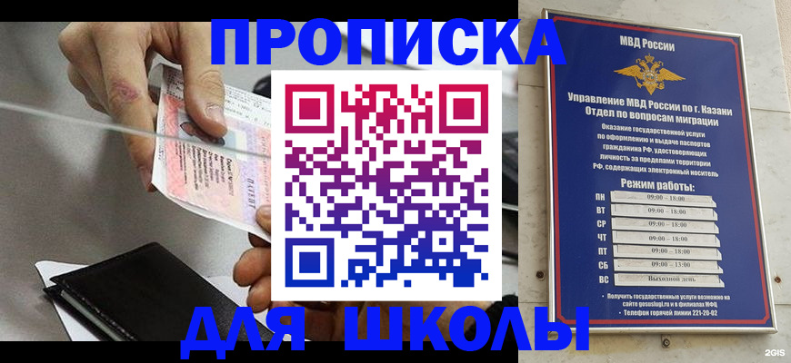 где прописаться в Бийске