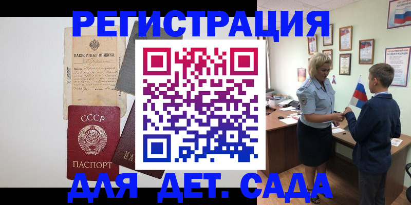 временная регистрация в Бийске