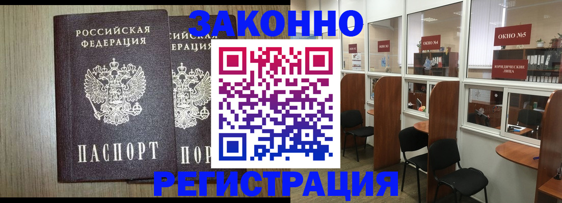 временная регистрация законно в Бийске