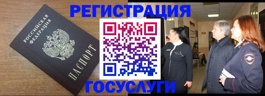 миграционный учет в Бийске