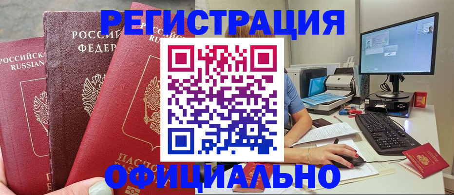 прописка иностранных граждан в Бийске