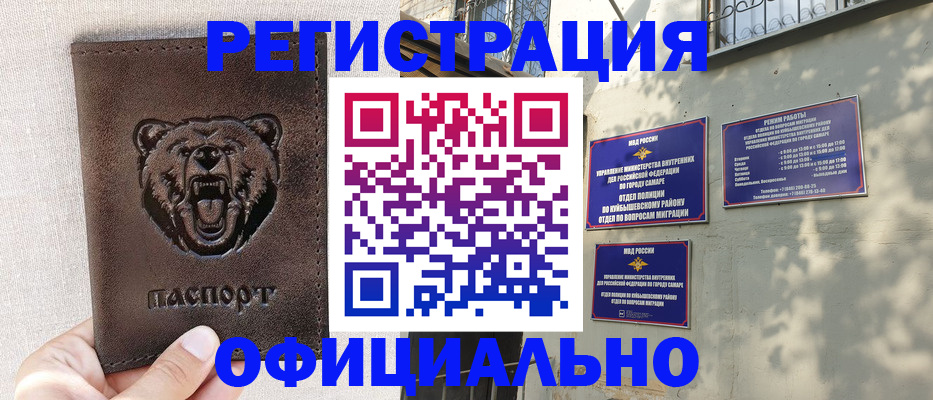 прописка 2025 в Бийске